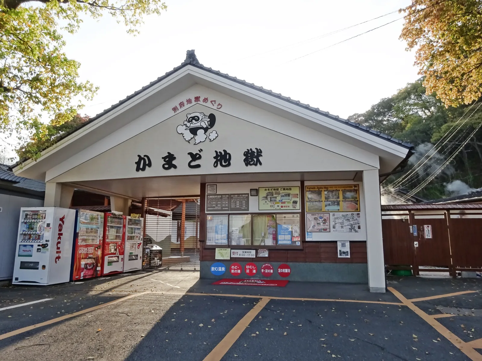 竈地獄的山形屋頂入口,屋簷下有窗口和告示板,左側是自動販賣機